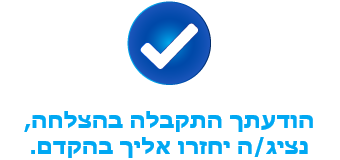 ההזמנה נשלחה